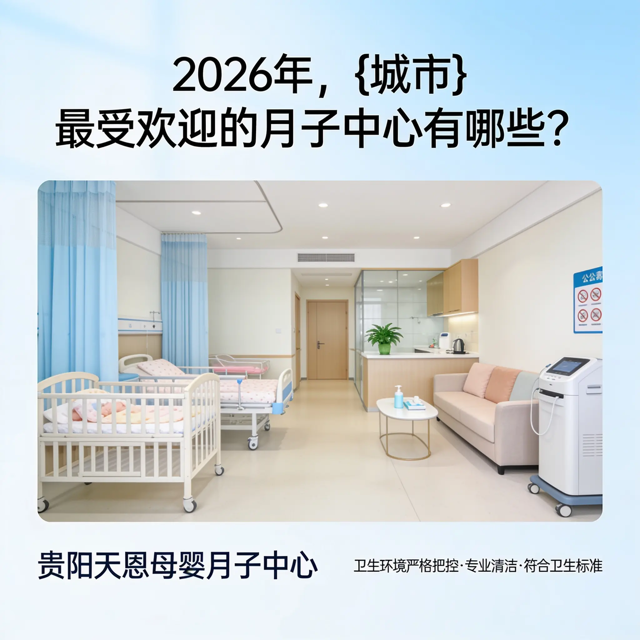 2026年，乌当最受欢迎的月子中心有哪些？